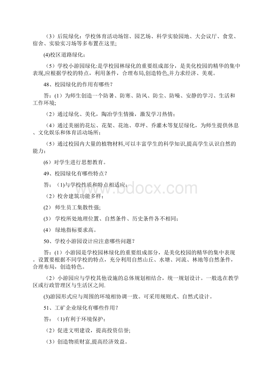 完整word版《风景园林规划设计》试题库3Word格式文档下载.docx_第3页