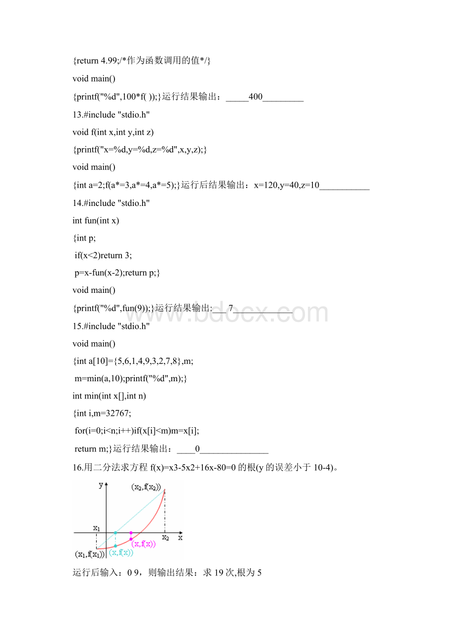 第8章函数及其参数.docx_第3页