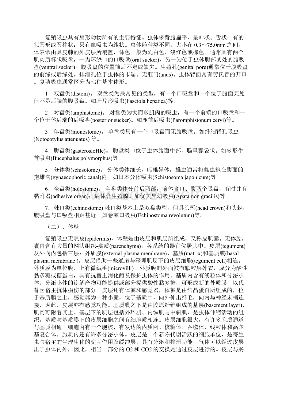 吸虫的基本构造及家禽吸虫的形态学观察.docx_第2页