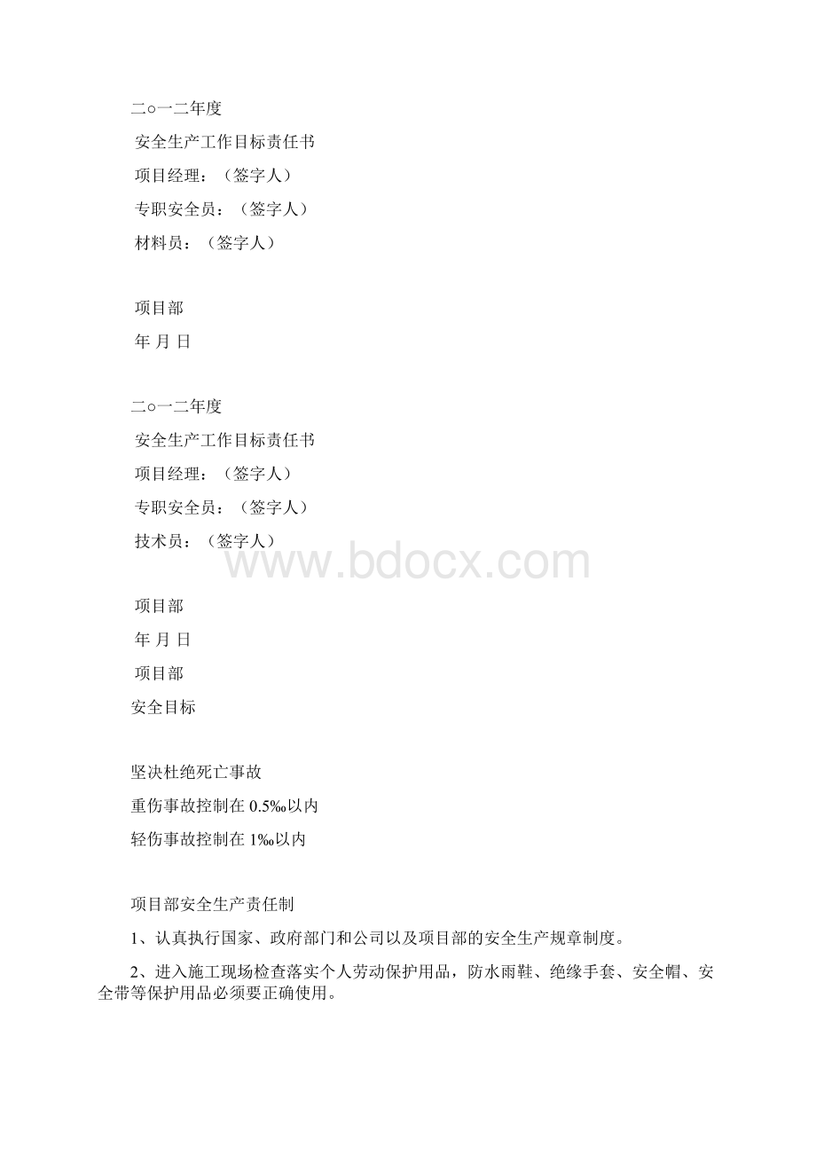 度安全生产工作目标责任书项目部Word格式文档下载.docx_第3页