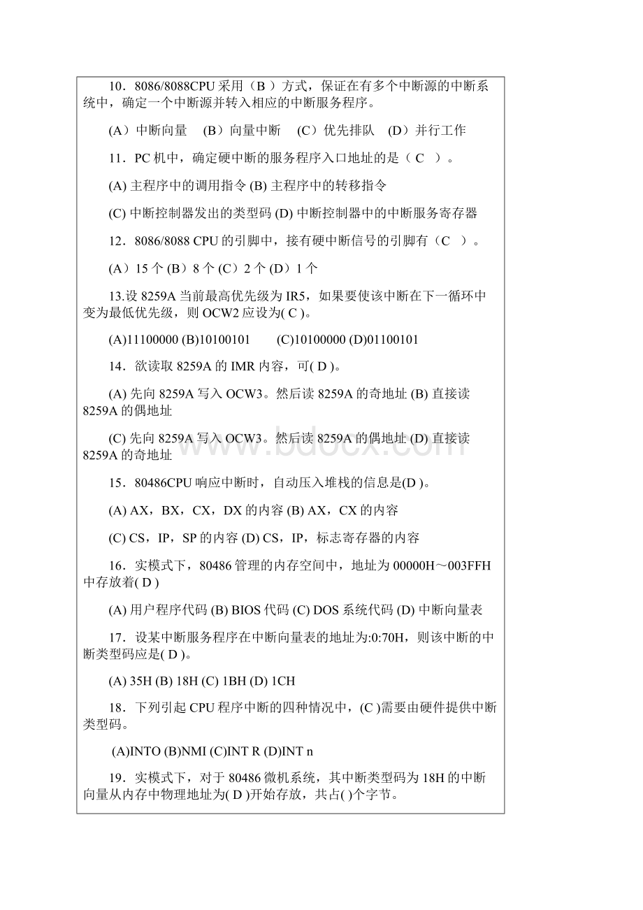 第5章中断技术Word下载.docx_第2页