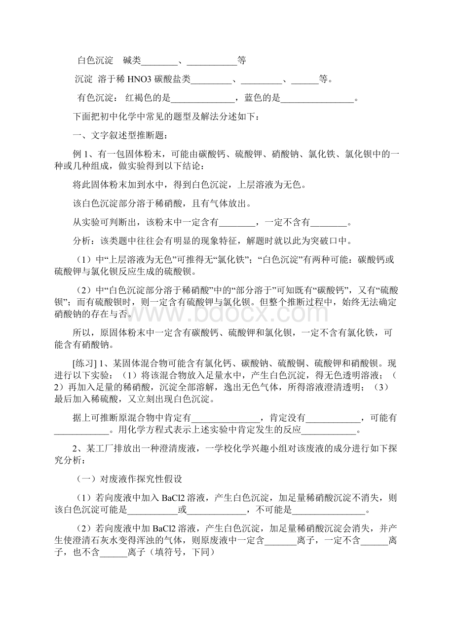 中考化学物质推断题类型讲解及专项训练要点Word下载.docx_第2页