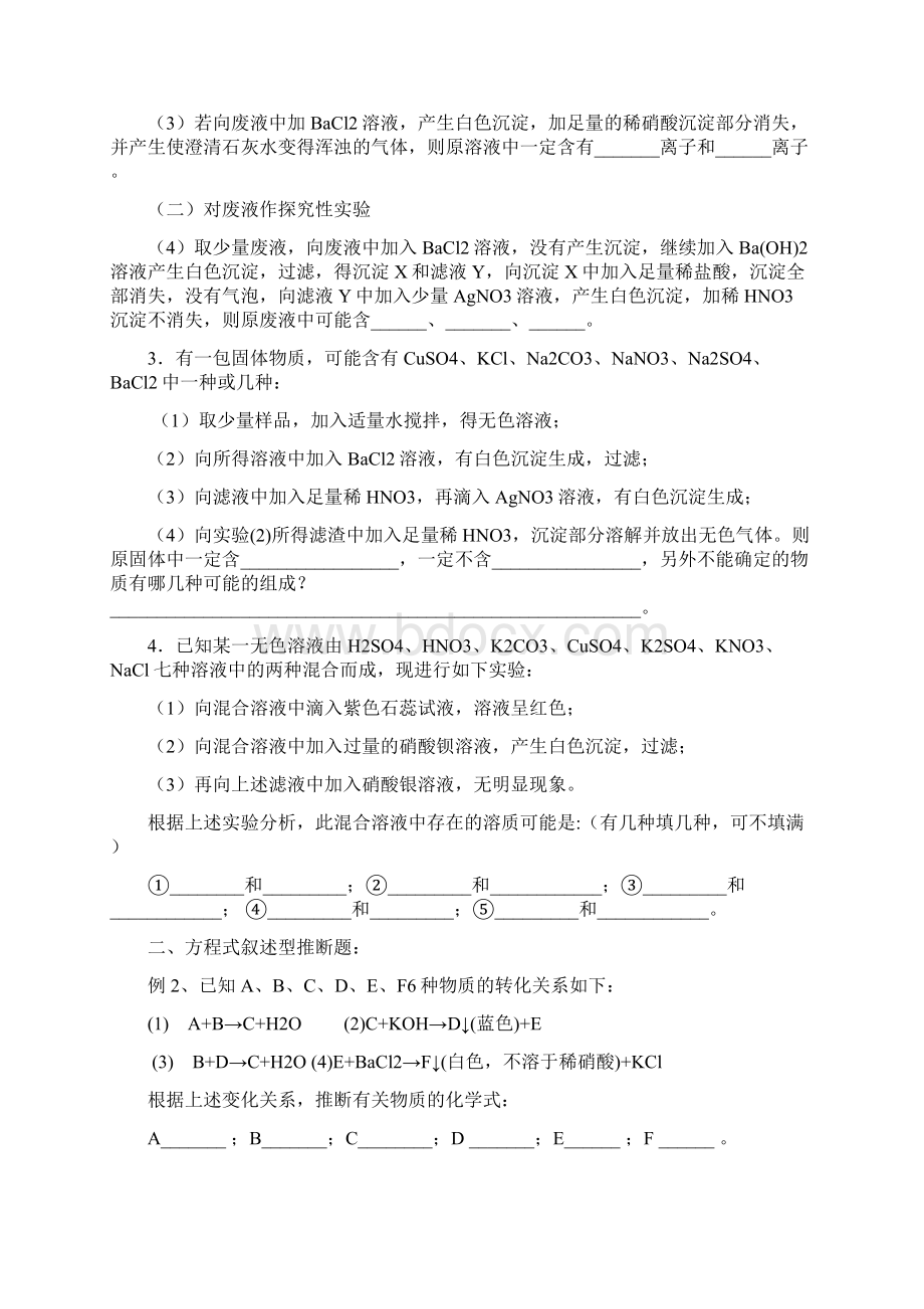 中考化学物质推断题类型讲解及专项训练要点Word下载.docx_第3页