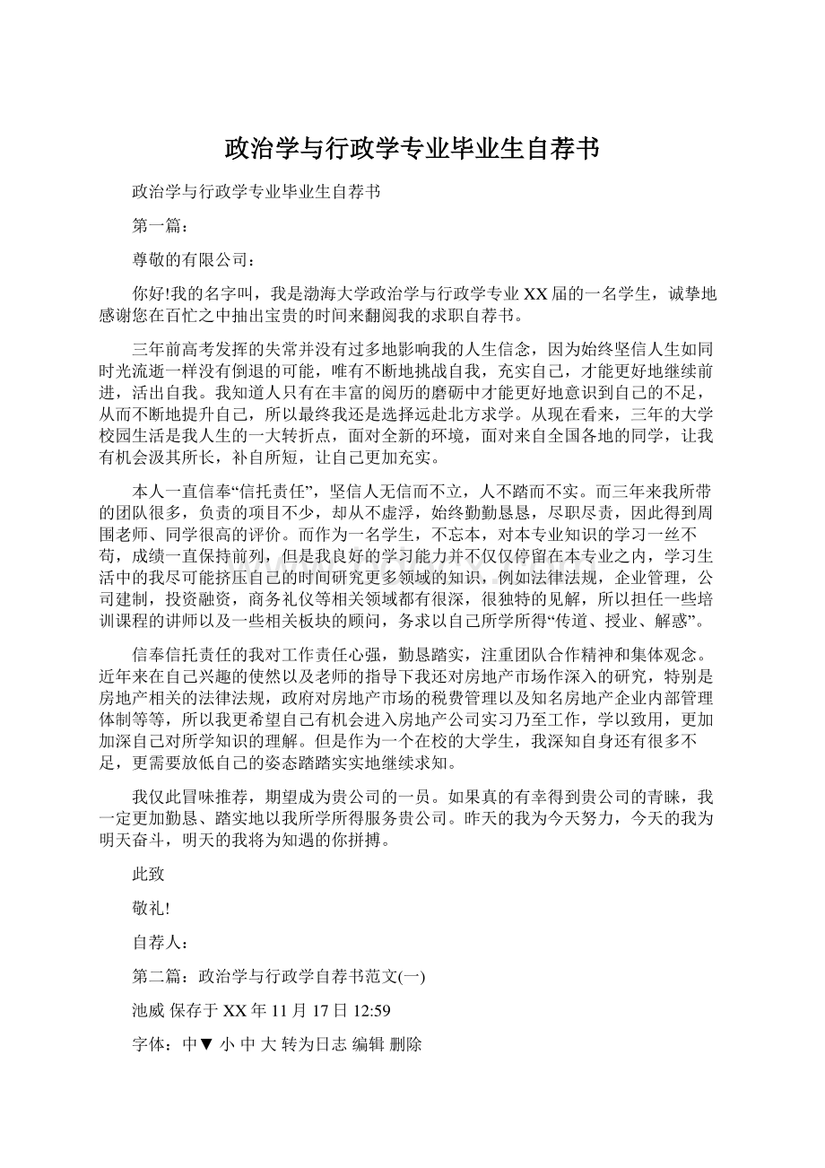 政治学与行政学专业毕业生自荐书Word格式.docx_第1页