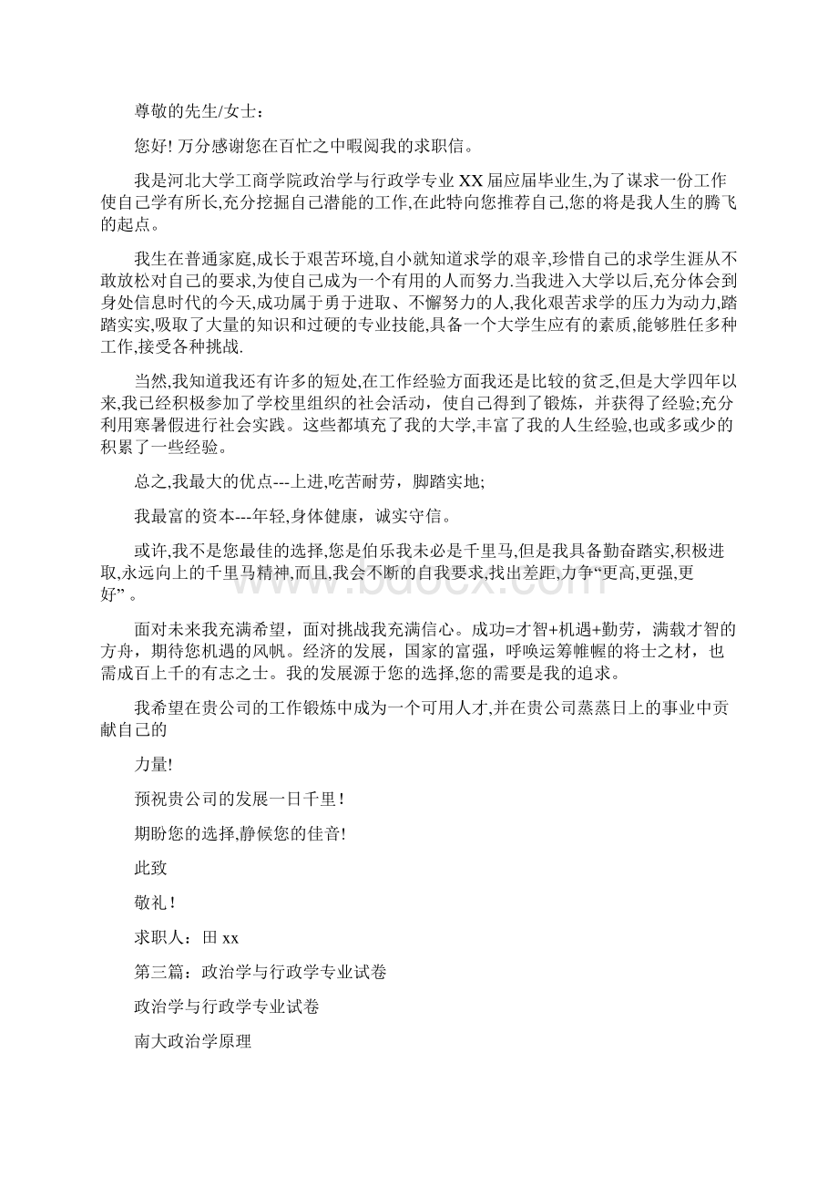 政治学与行政学专业毕业生自荐书Word格式.docx_第2页