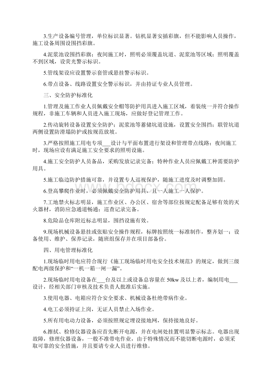 安全生产标准化实施细则.docx_第2页