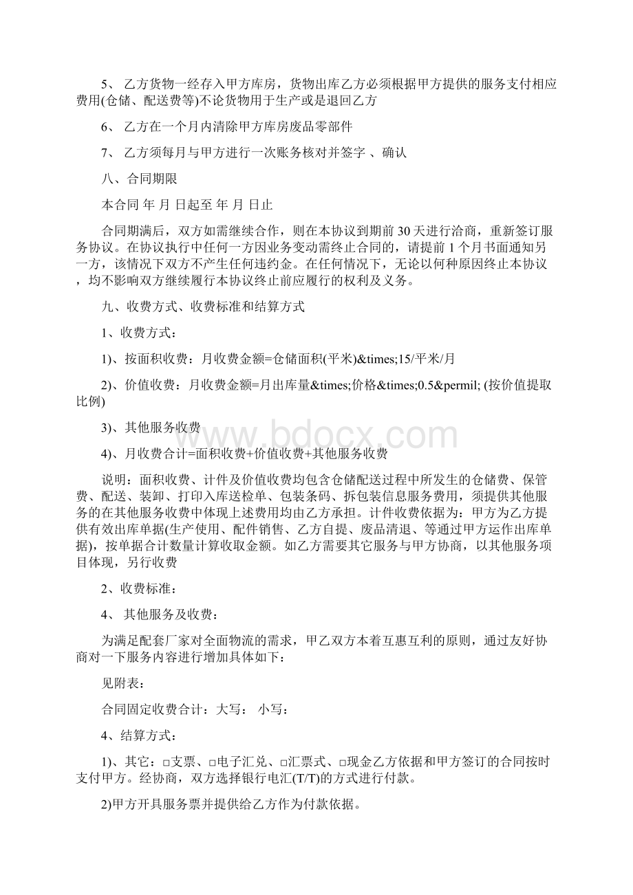 仓储及物流服务合同书范本3篇.docx_第3页