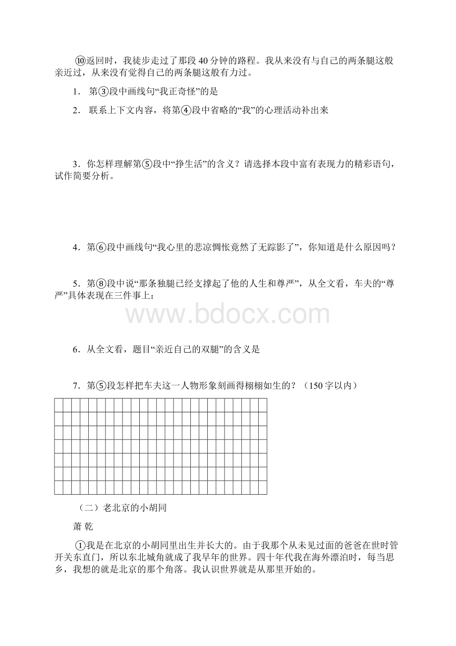 记叙文阅读训练一文档格式.docx_第3页