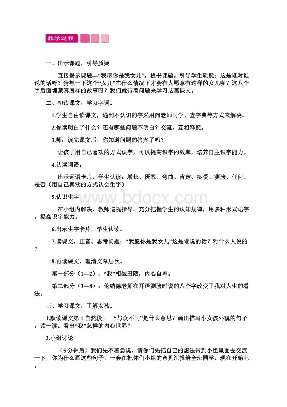 春新语文S版三年级下册语文教案第二单元5我愿你是我女儿.docx_第2页