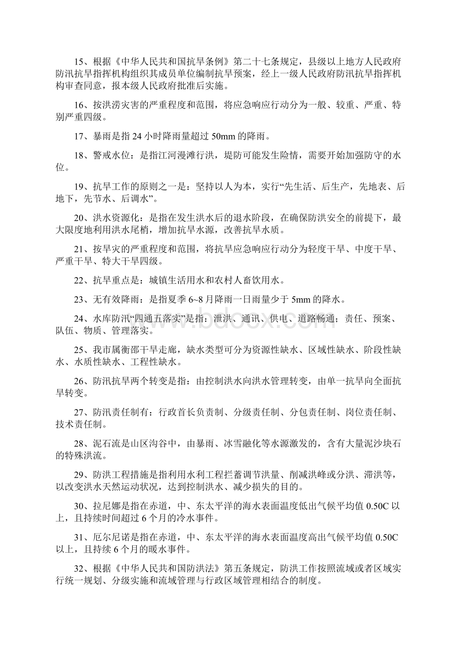 水法知识试题Word文档格式.docx_第2页