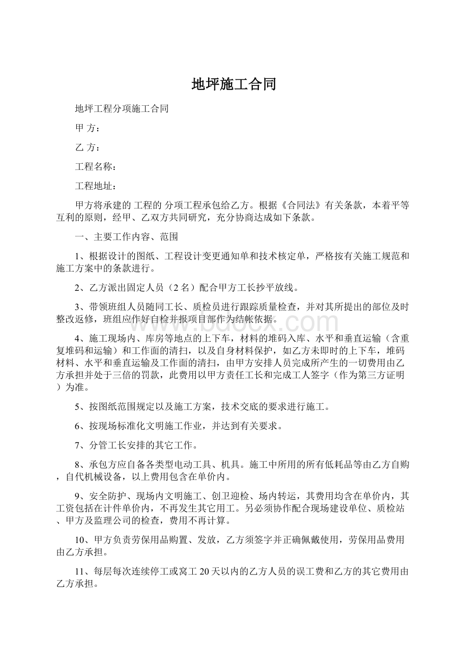 地坪施工合同Word文档下载推荐.docx