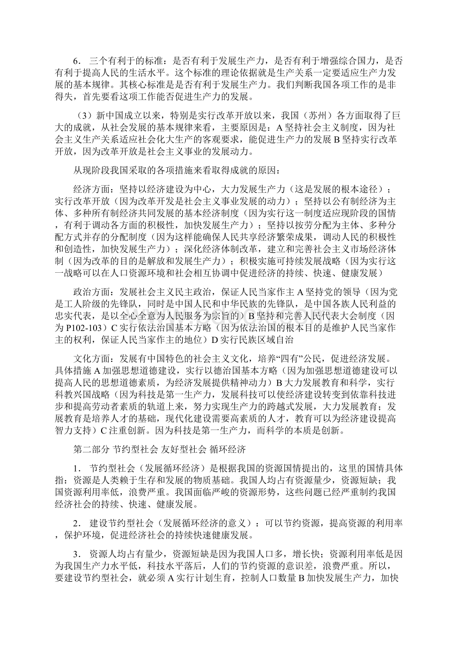 通安中学初三政治复习提纲5.docx_第3页