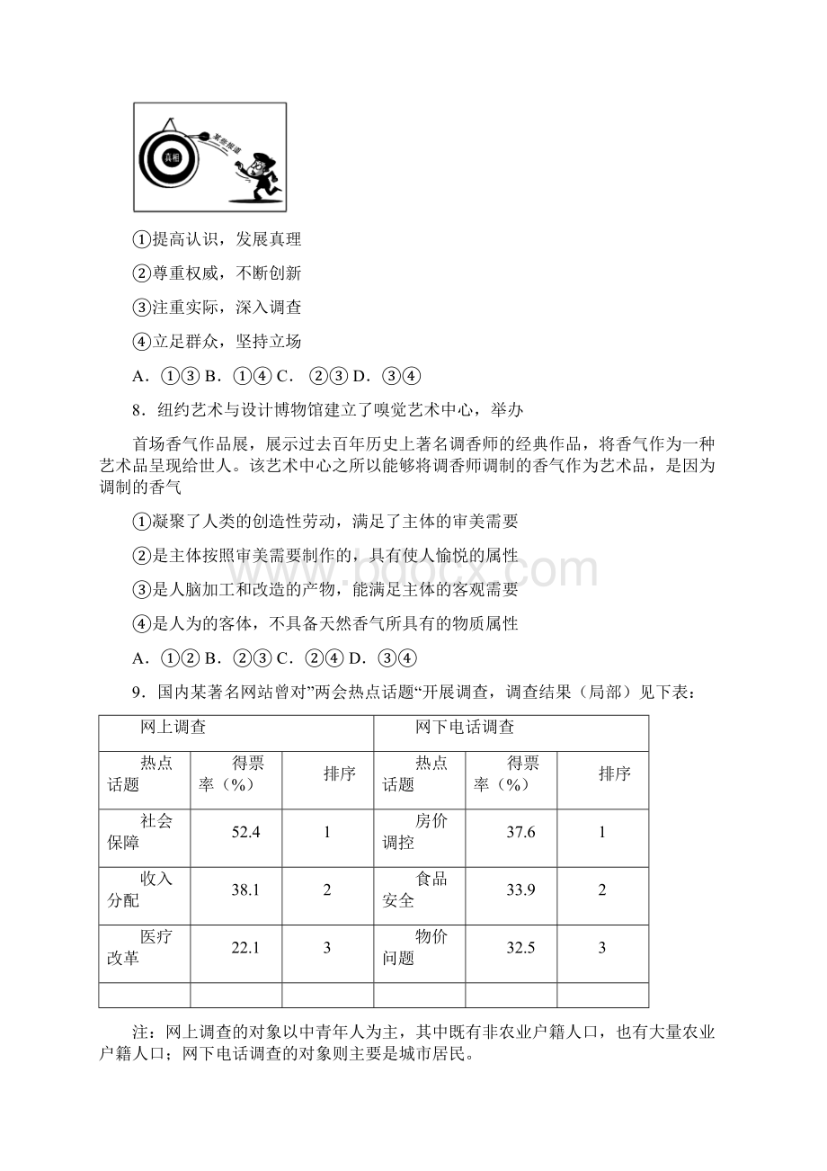 学年江西省赣州市寻乌中学高二上学期期末考试政治试题.docx_第3页