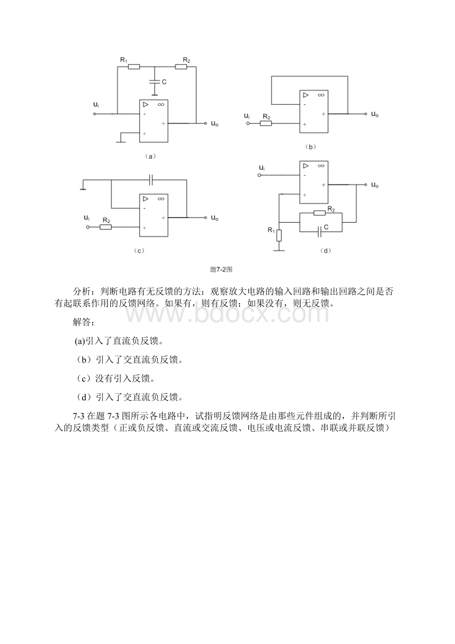 北京交通大学模拟电子技术习题与解答第七章负反馈放大电路Word下载.docx_第3页