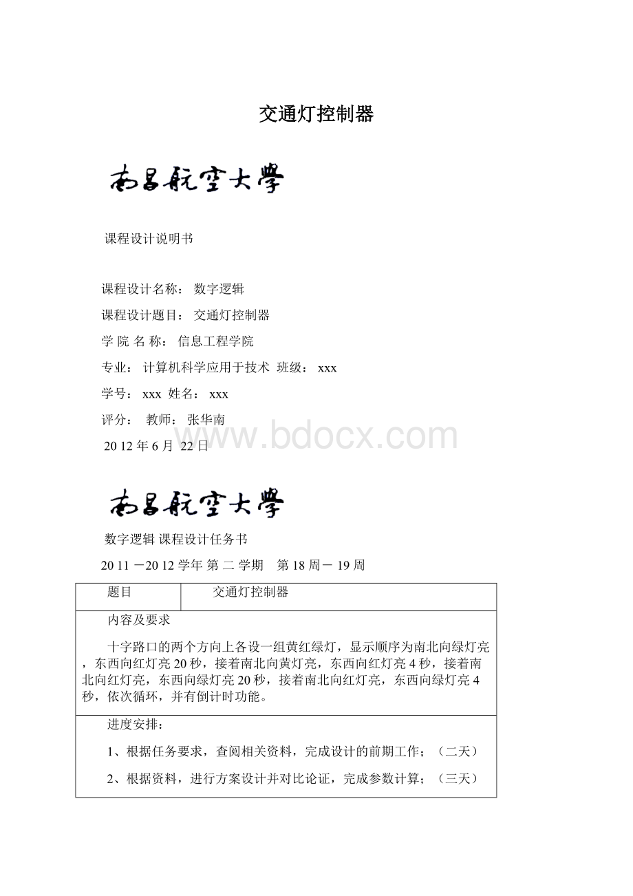 交通灯控制器.docx_第1页