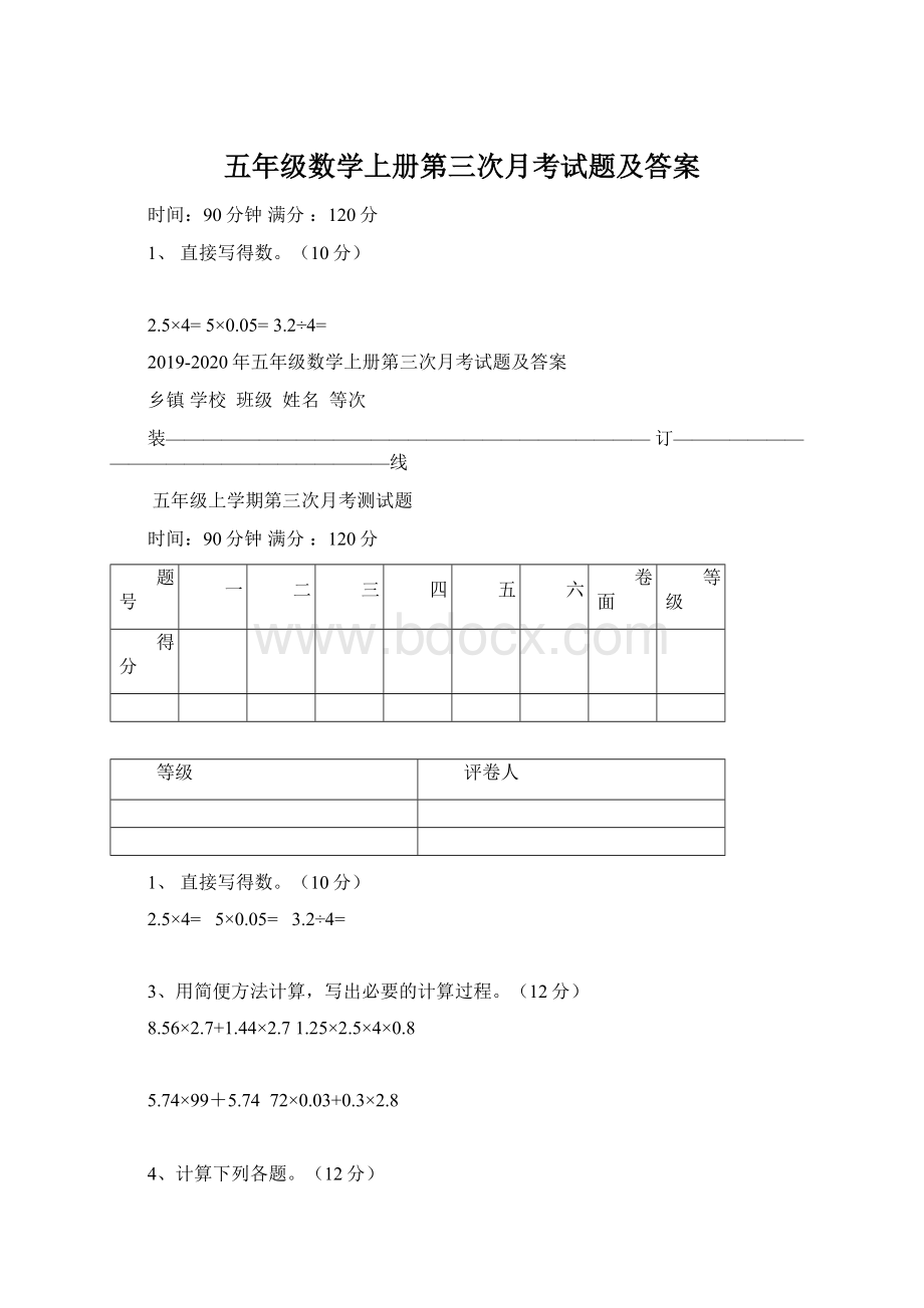 五年级数学上册第三次月考试题及答案.docx_第1页