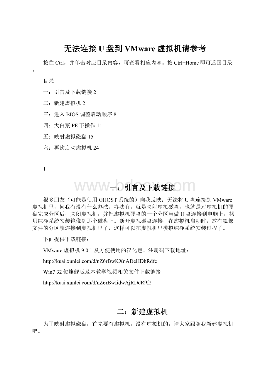 无法连接U盘到VMware虚拟机请参考.docx_第1页