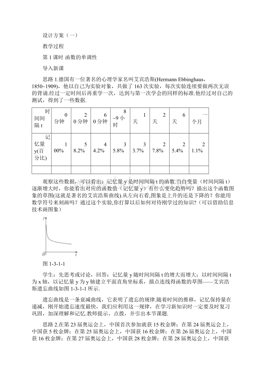 高中数学 31 单调性与最大小值 第1课时示范教案 新人教A版必修1.docx_第2页