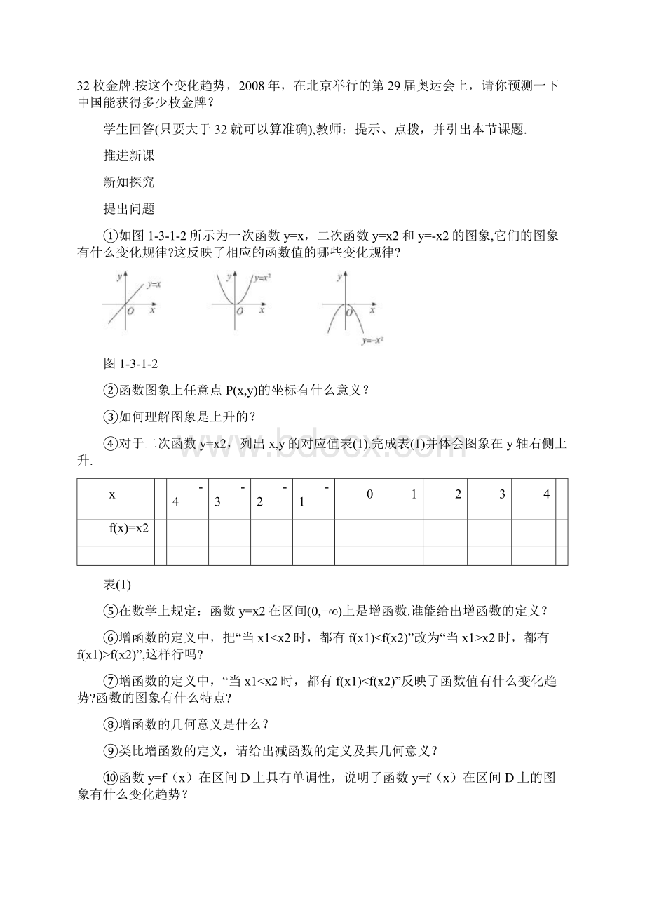 高中数学 31 单调性与最大小值 第1课时示范教案 新人教A版必修1.docx_第3页