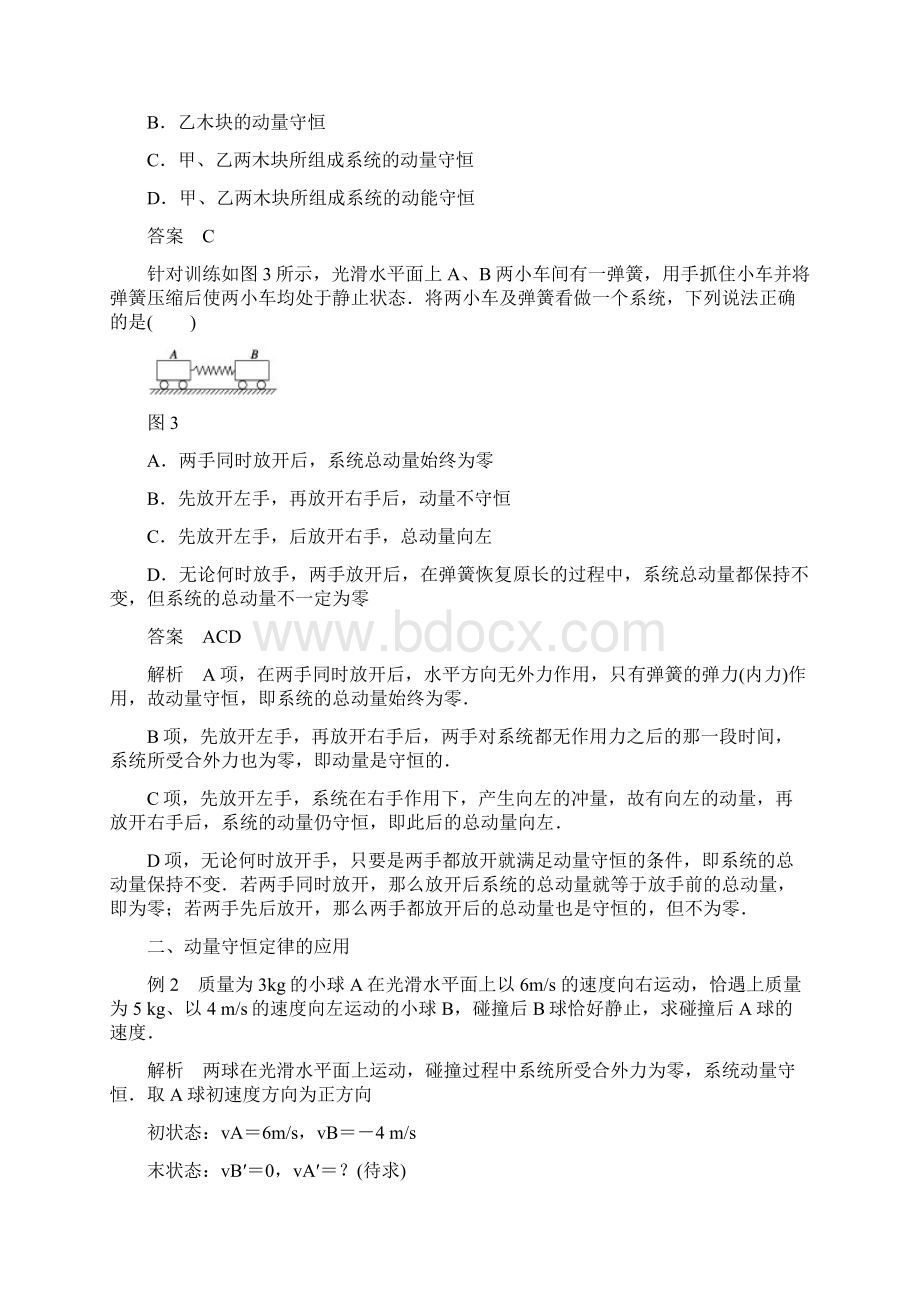 新步步高学年高中物理 第十六章 动量守恒定律 3 动量守恒定律导学案 新人教版选修35.docx_第3页