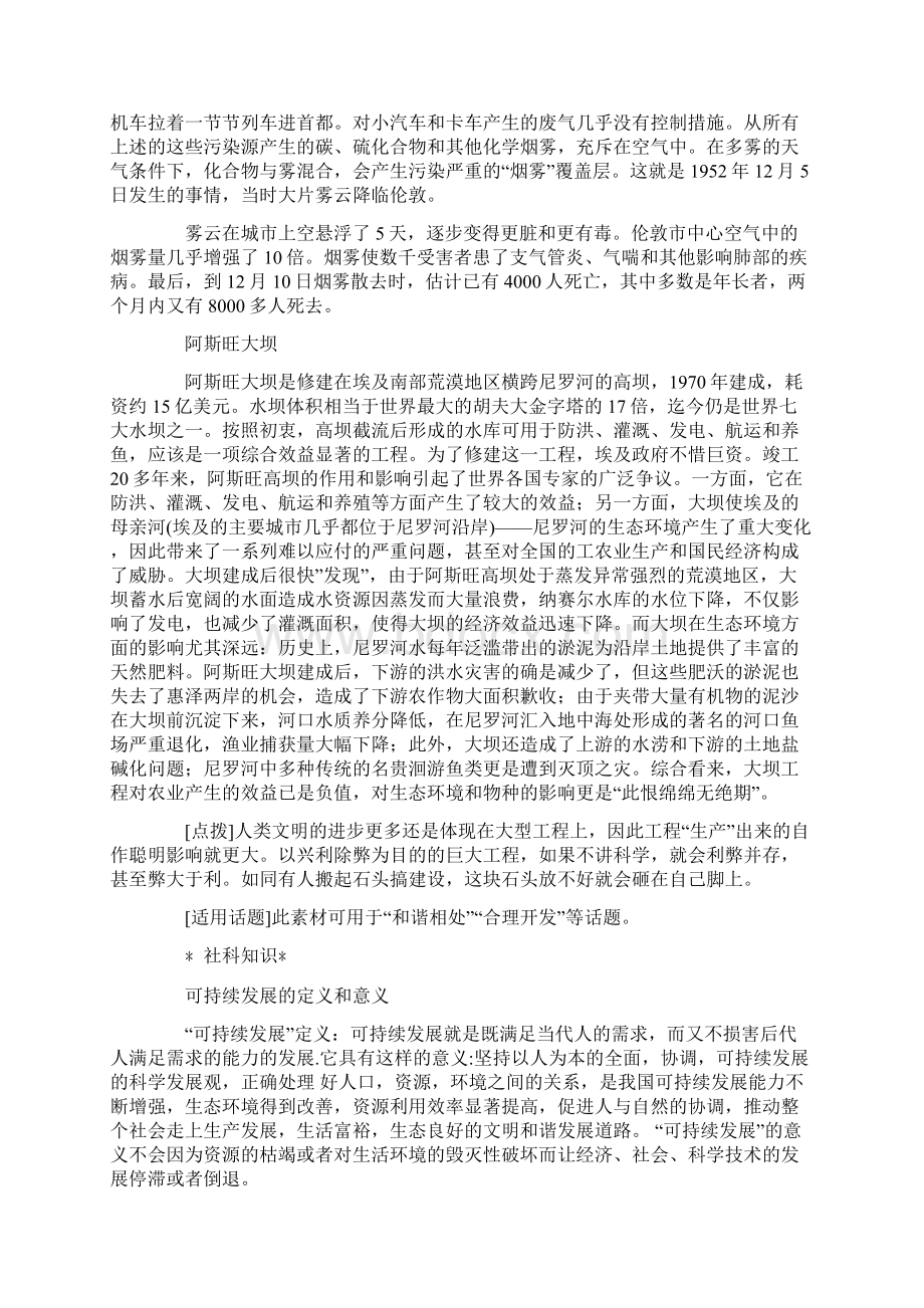 考场作文资料包资源Word文档格式.docx_第3页