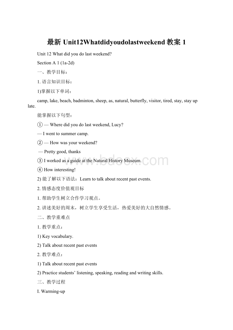 最新Unit12Whatdidyoudolastweekend教案 1Word文件下载.docx