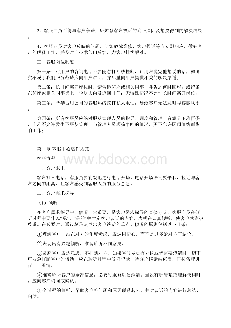 客服管理规范Word文档下载推荐.docx_第3页