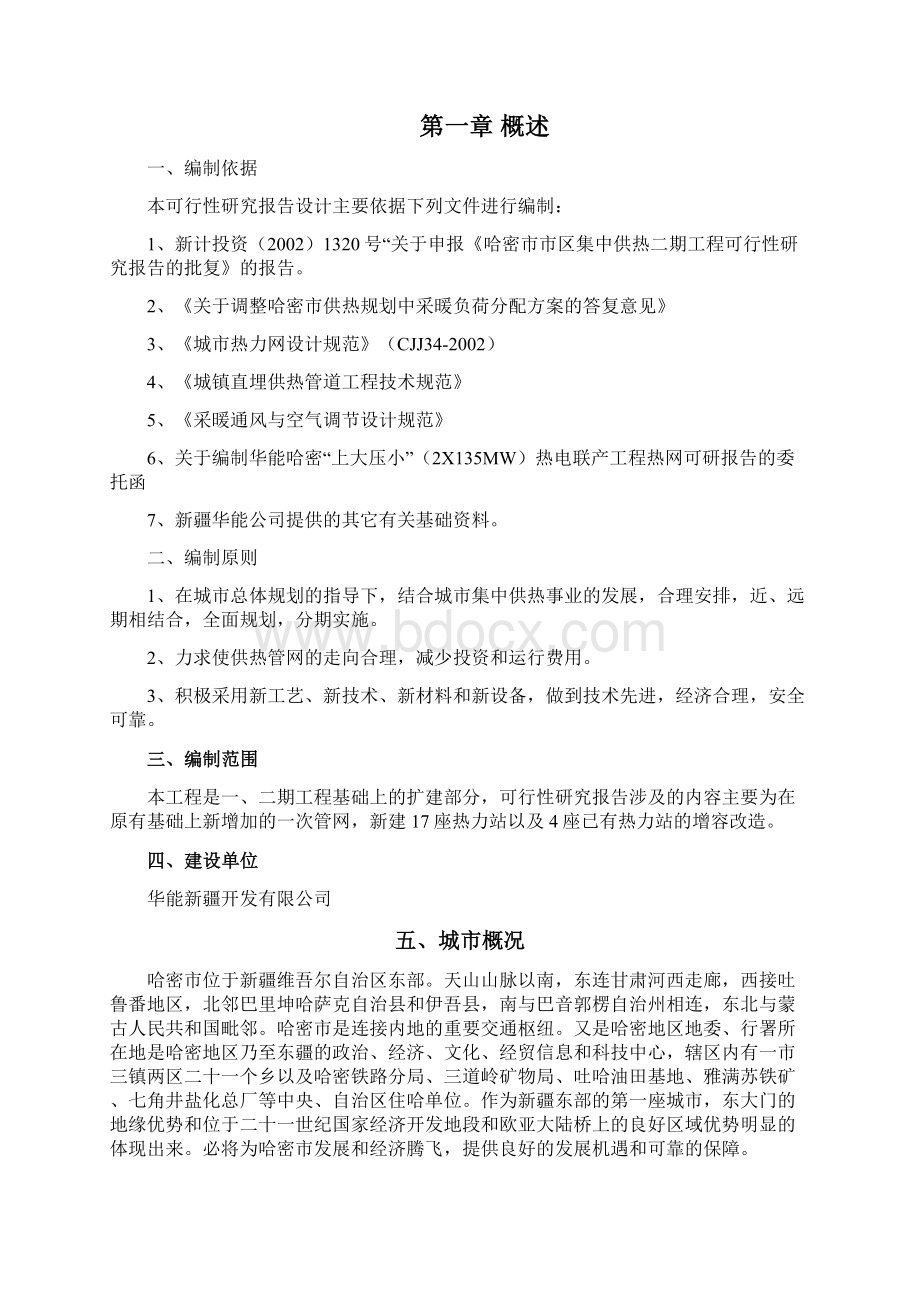 新疆哈密市集中供热配套热网工程可研报告.docx_第2页