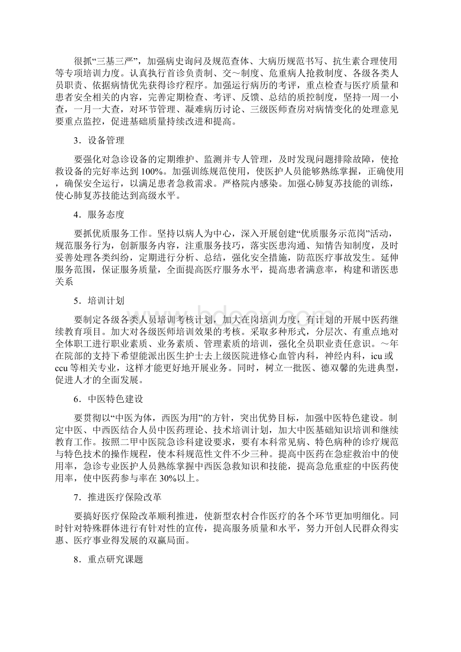 医院急诊科工作总结及工作计划Word格式文档下载.docx_第2页