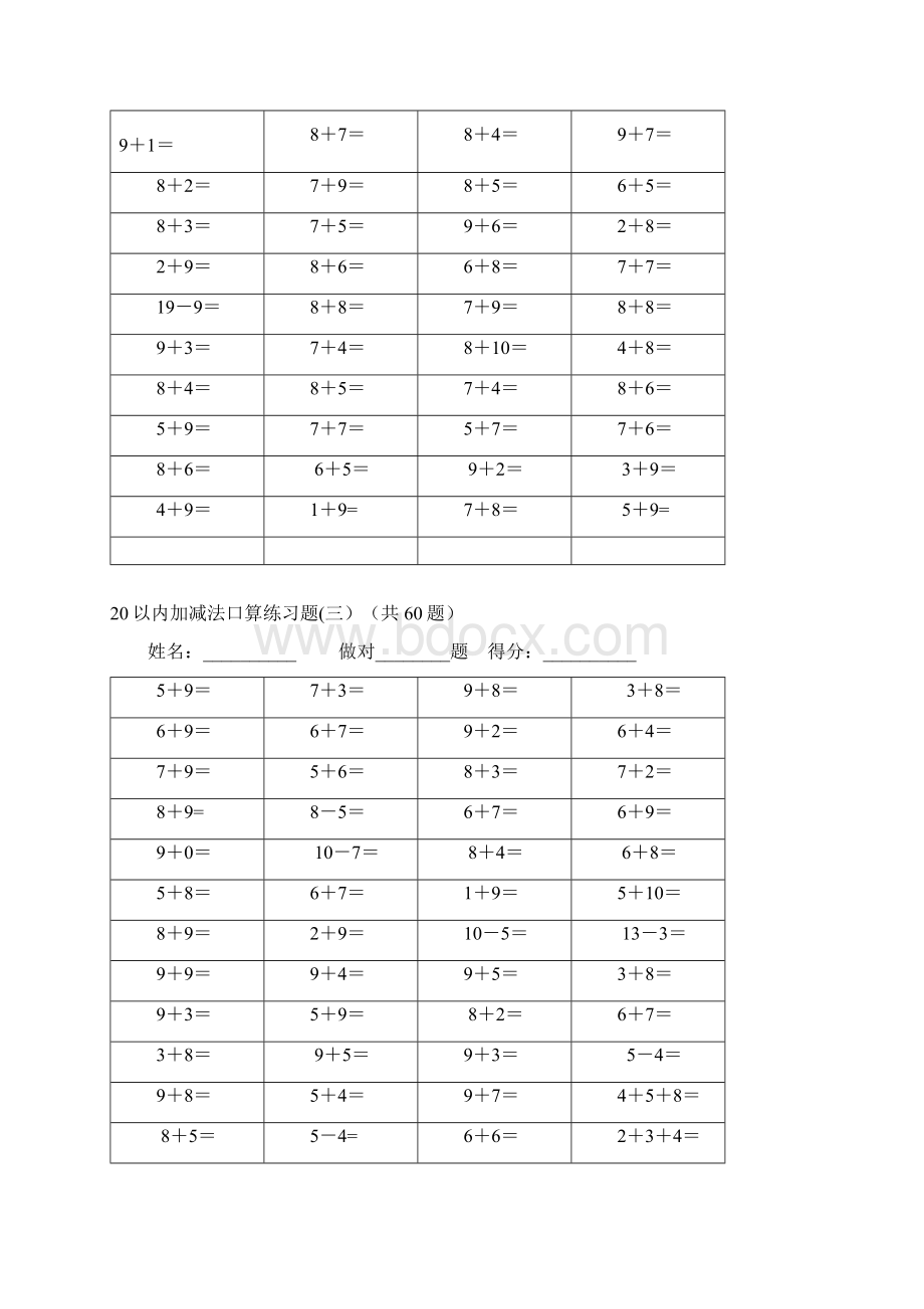 完整word版20以内加减法练习题及模拟试题.docx_第3页