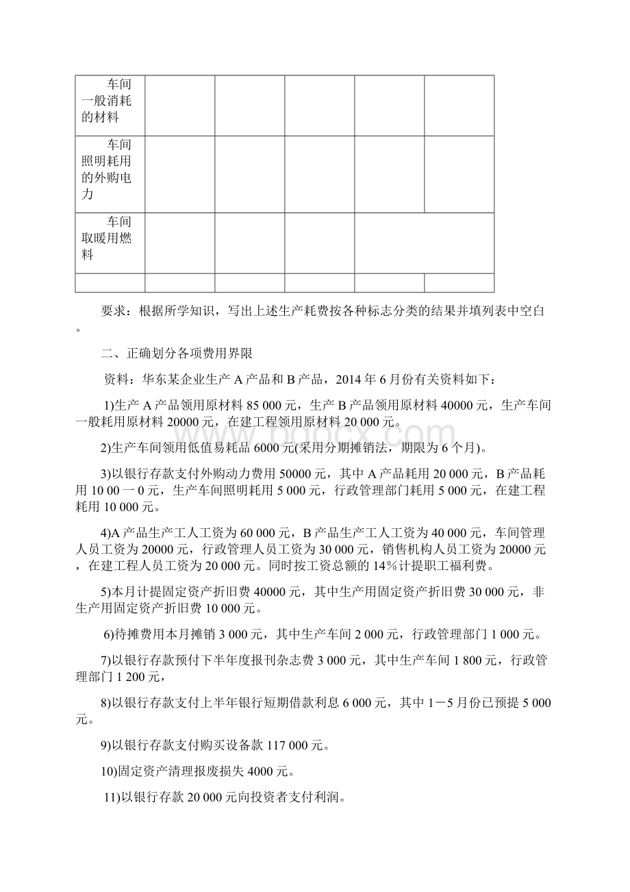 成本会计练习题讲解.docx_第2页