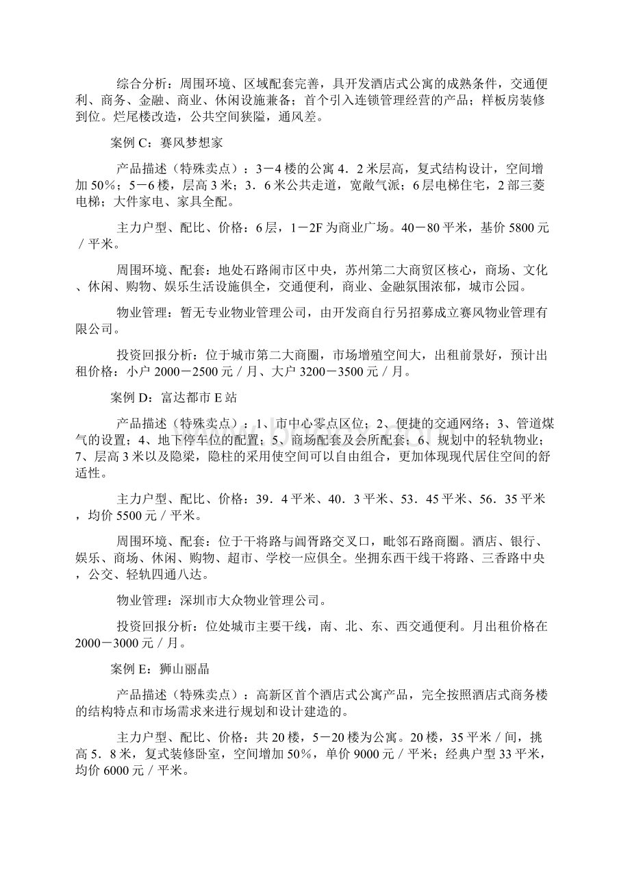 精选苏州酒店式公寓现状分析.docx_第3页