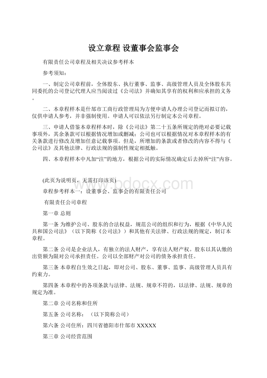 设立章程 设董事会监事会.docx_第1页