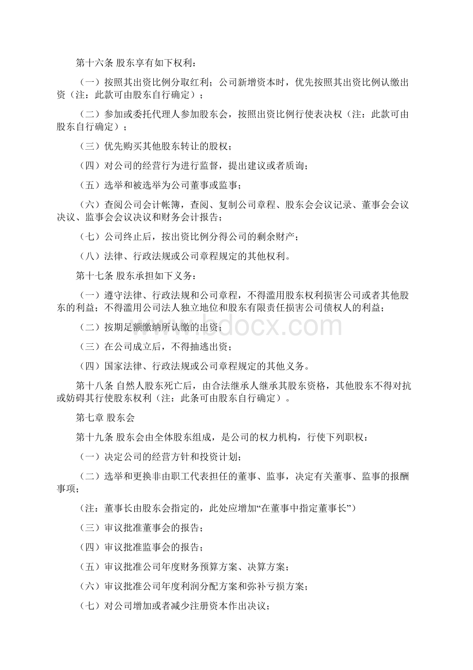 设立章程 设董事会监事会.docx_第3页