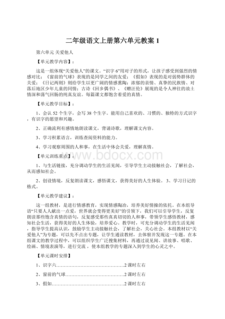 二年级语文上册第六单元教案 1.docx_第1页