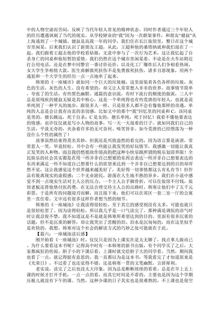 一座城池小说读后感Word下载.docx_第3页