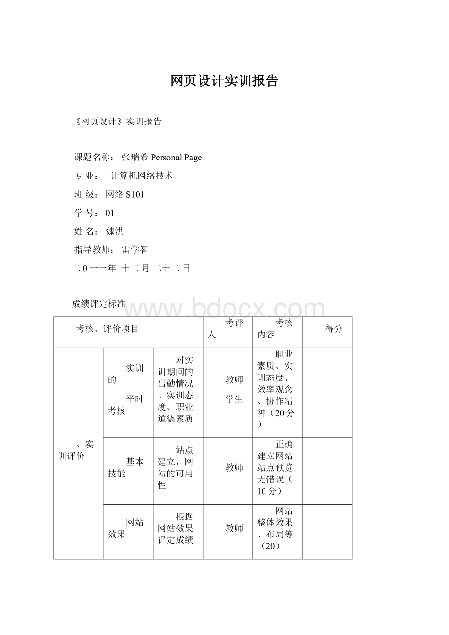 网页设计实训报告文档格式.docx_第1页