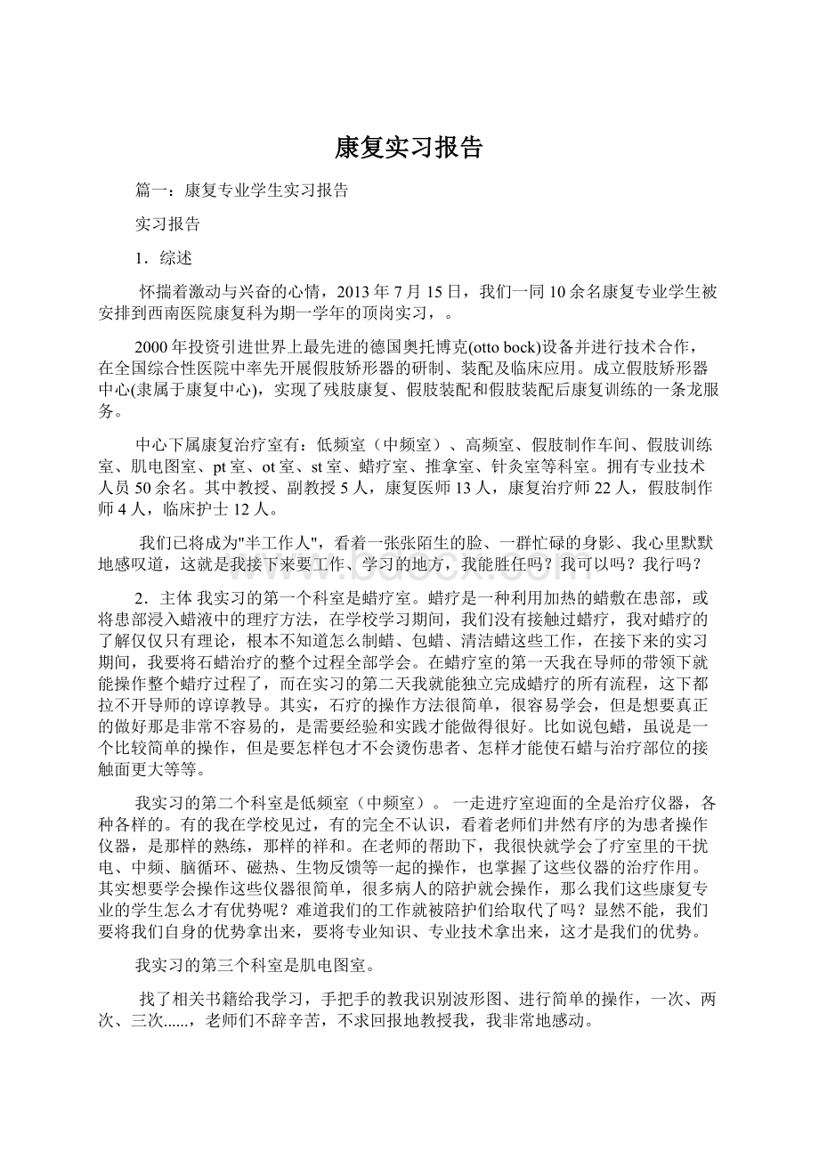 康复实习报告.docx