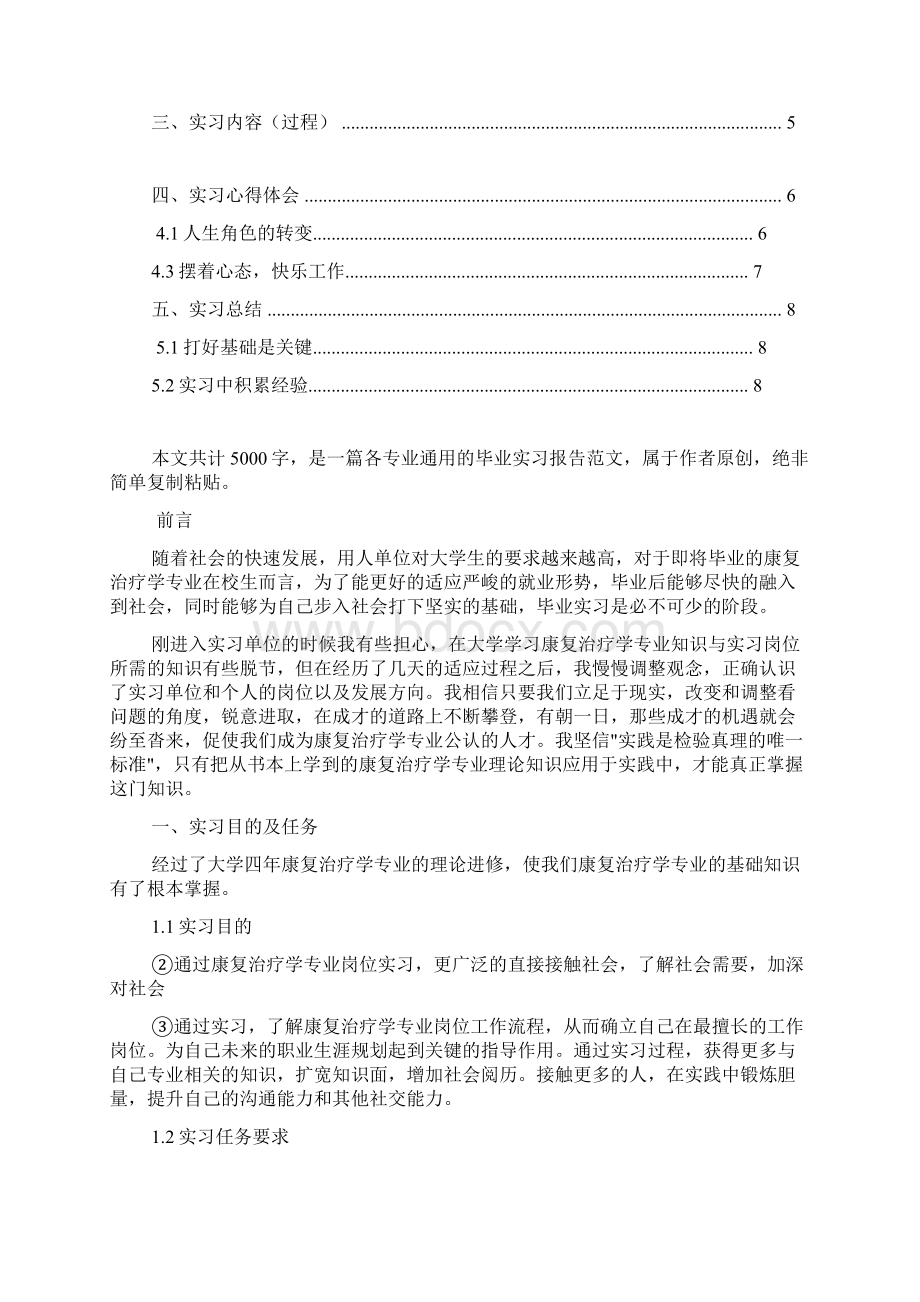 康复实习报告.docx_第3页