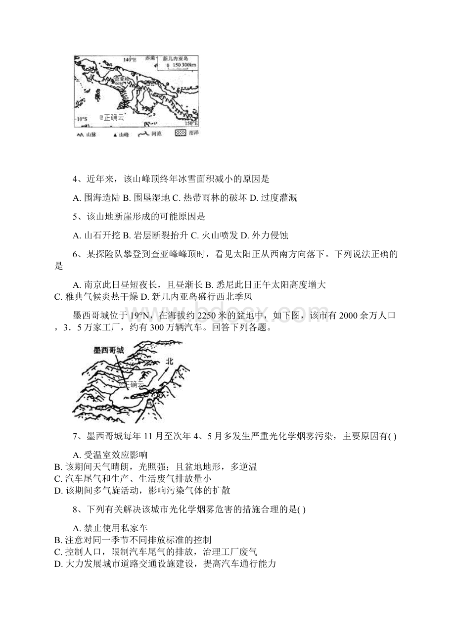 河北省大名县一中度高二地理下学期第八周周测试题Word格式文档下载.docx_第2页