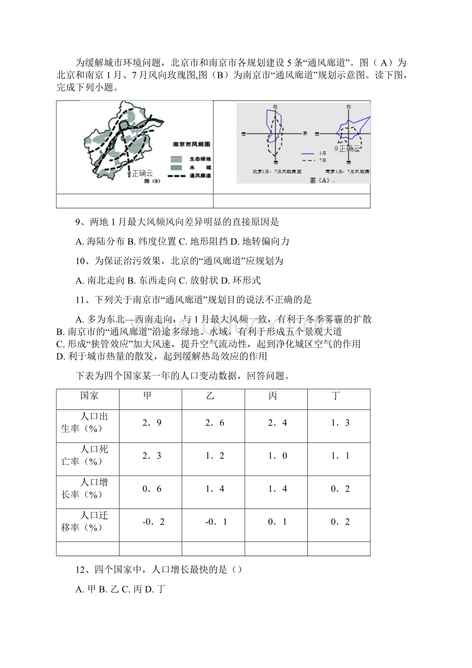 河北省大名县一中度高二地理下学期第八周周测试题Word格式文档下载.docx_第3页