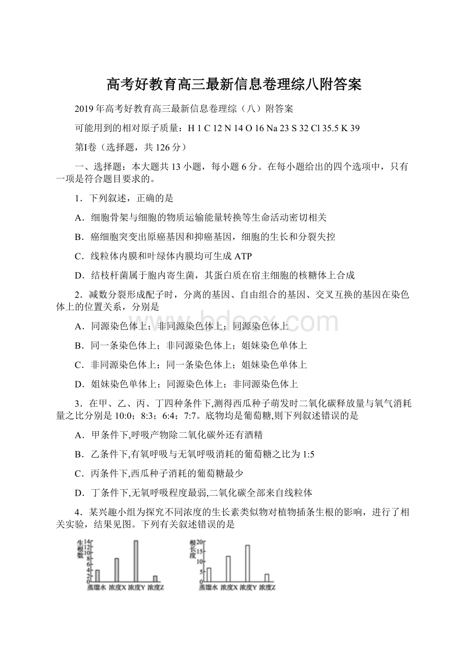 高考好教育高三最新信息卷理综八附答案.docx