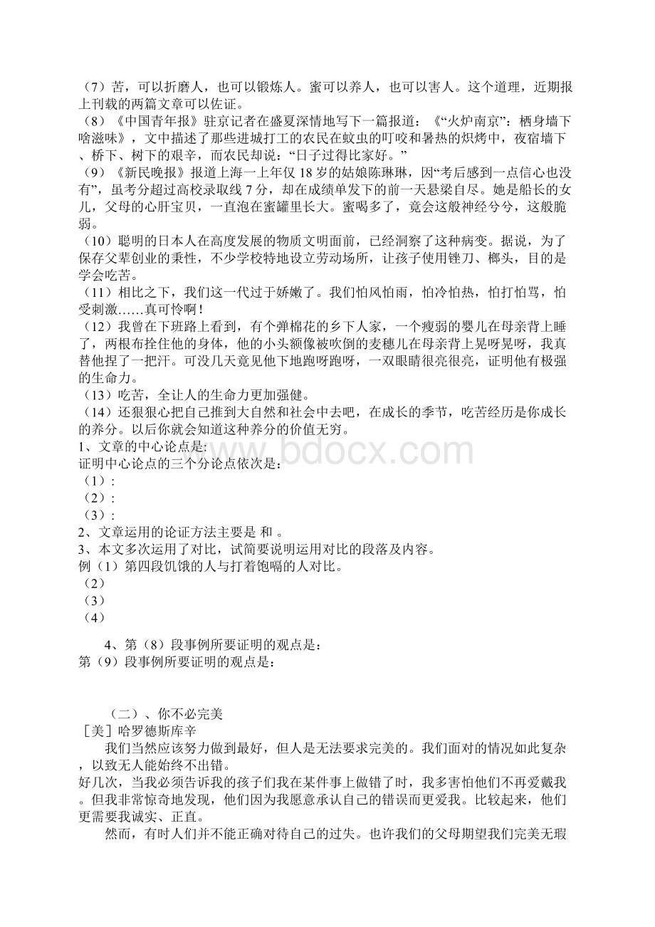 话题议论类文章与阅读分析Word下载.docx_第2页