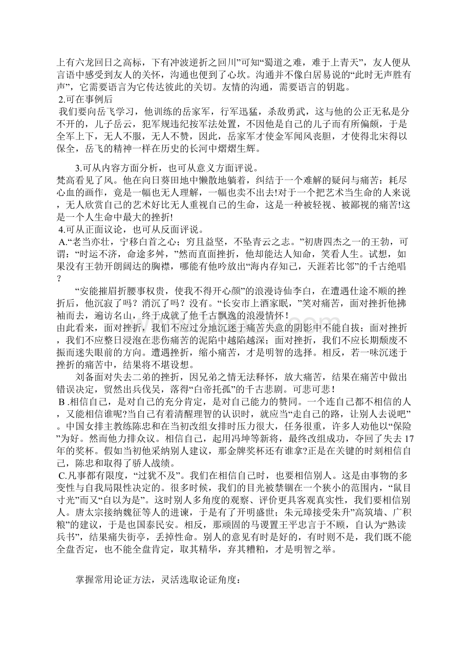 论据的使用和方法.docx_第2页