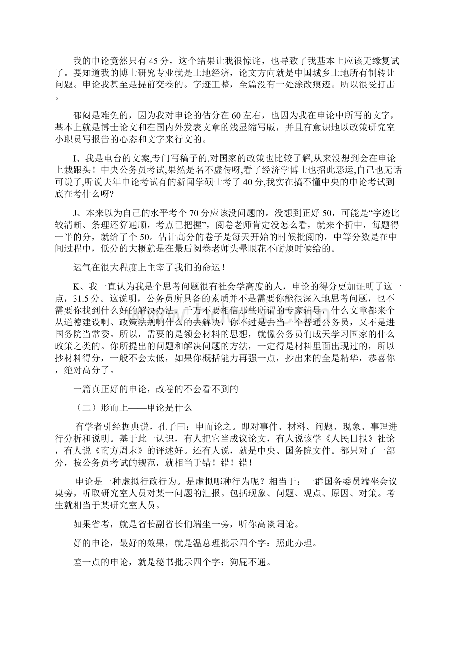 公务员申论考试资料Word格式文档下载.docx_第2页