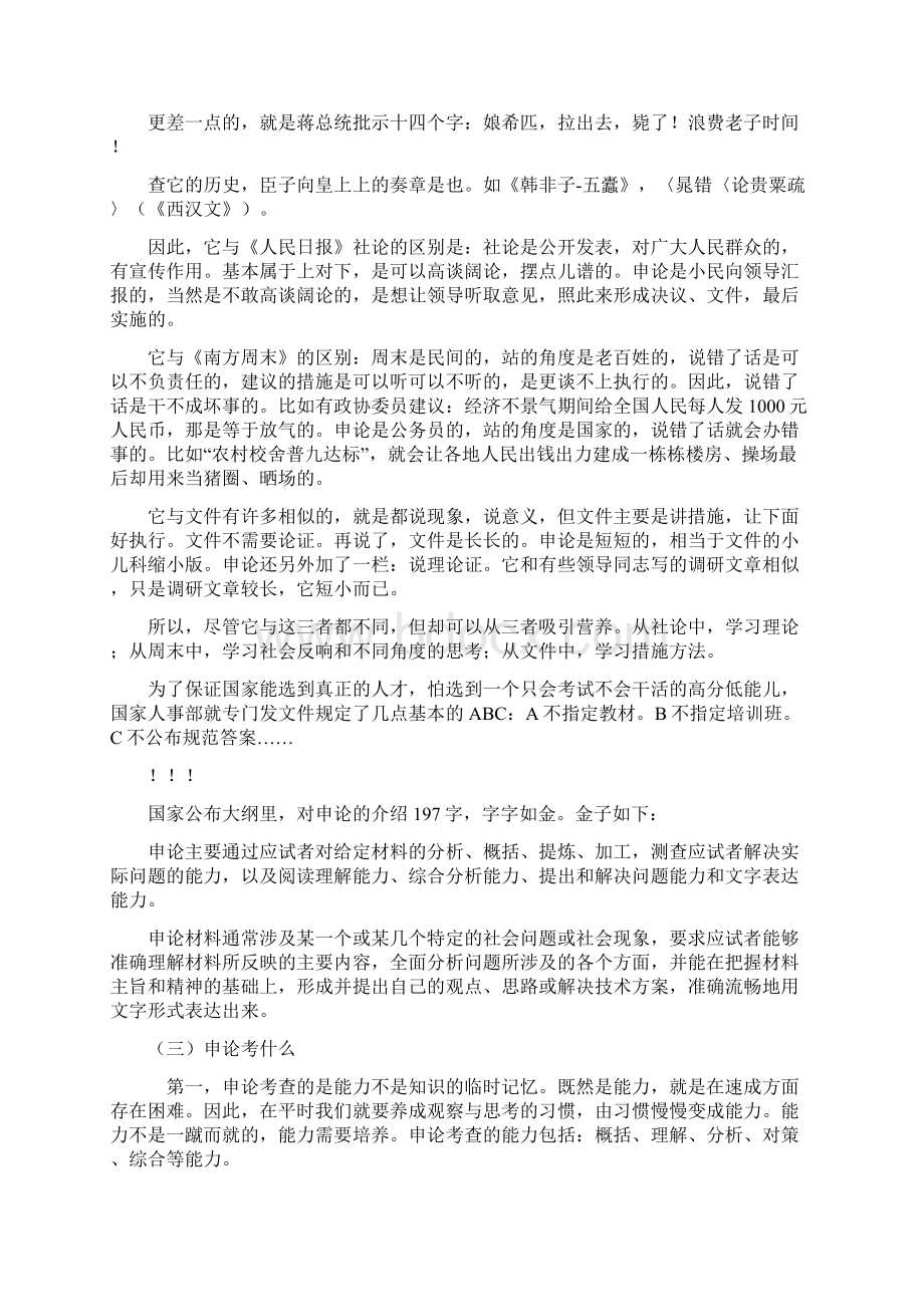 公务员申论考试资料Word格式文档下载.docx_第3页