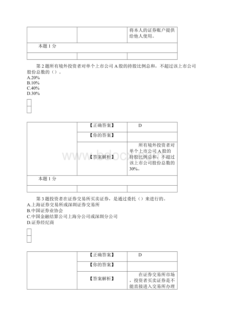 证券从业资格考试金融市场基础知识真题版Word文档下载推荐.docx_第2页