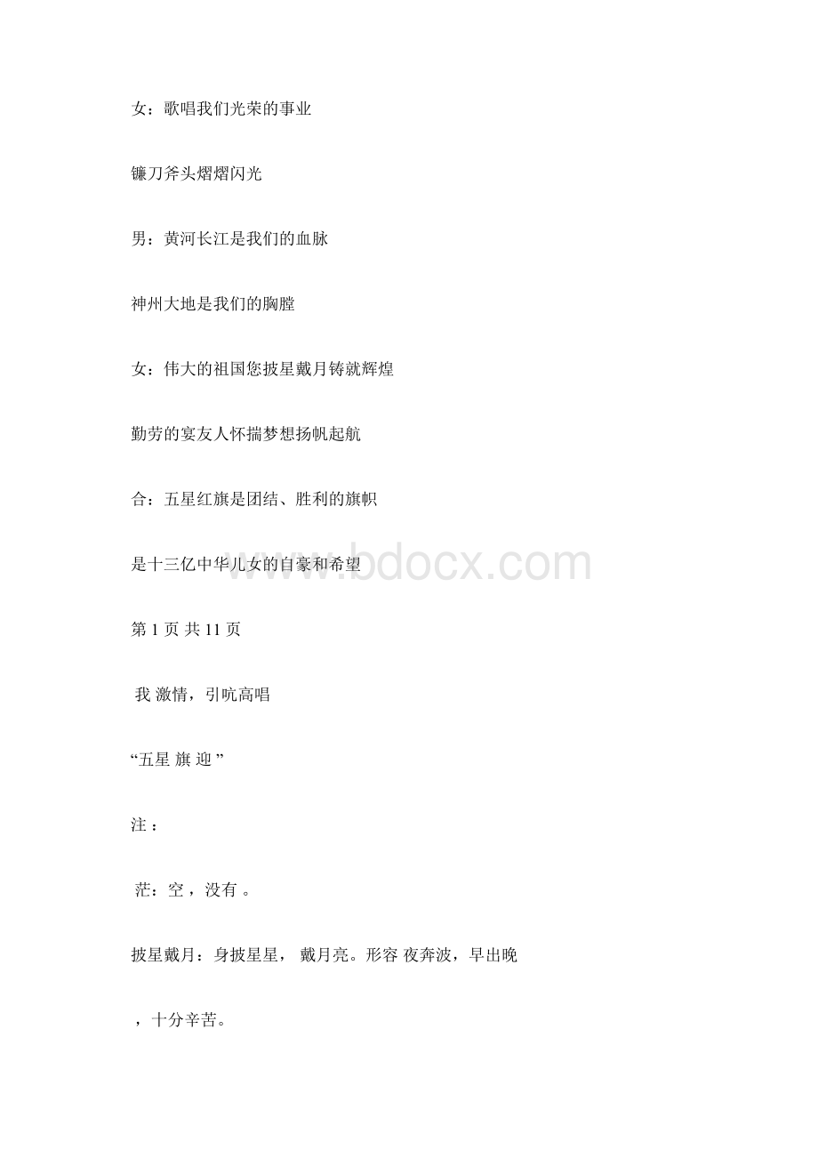 歌唱祖国朗诵稿2篇docx.docx_第2页