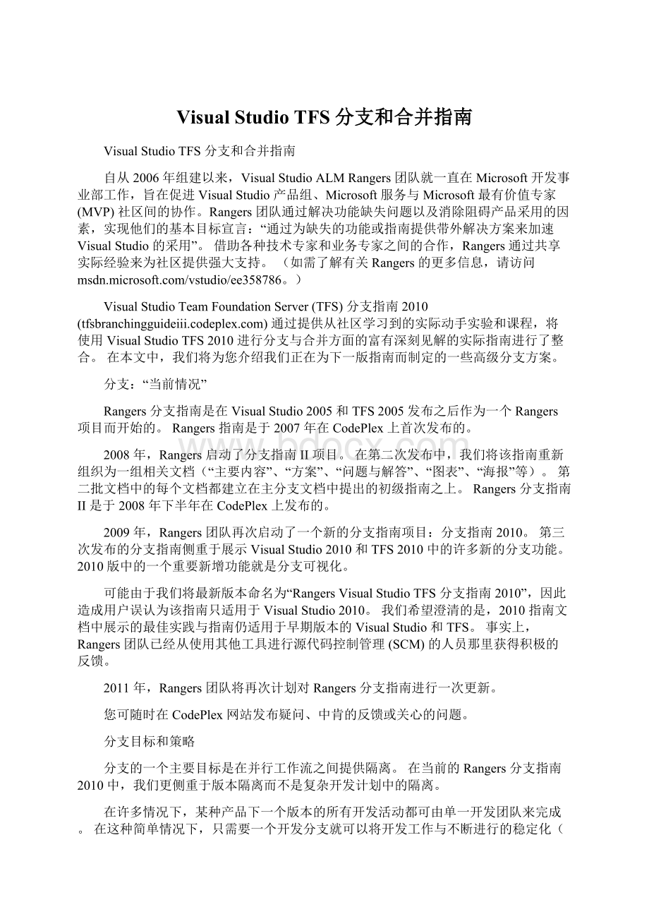 Visual Studio TFS 分支和合并指南.docx_第1页
