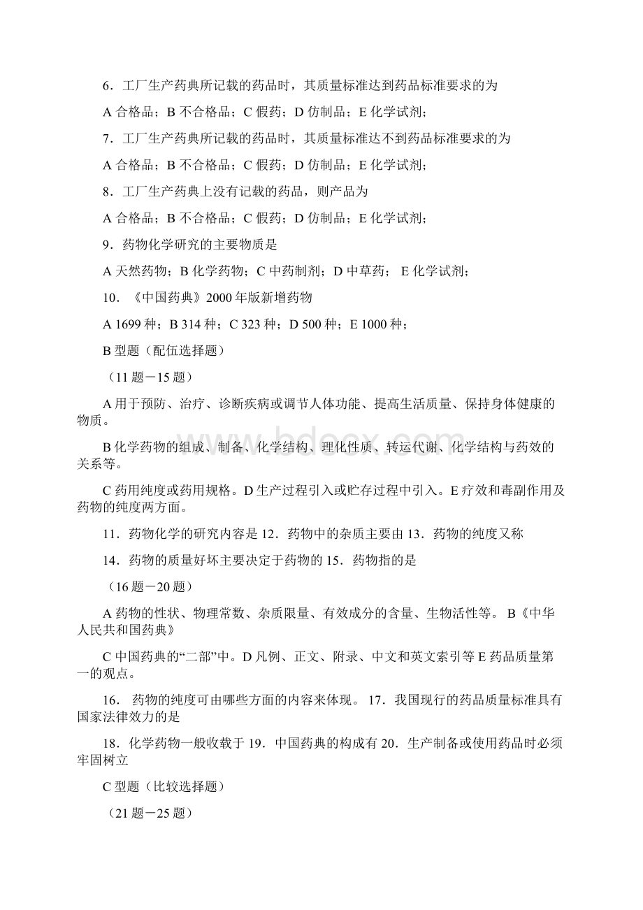 药物化学复习指导及习题11.docx_第2页